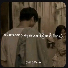 ဆည်းဆာ - Deficiency         @myanmarsong @deficiency @ဆည်းဆာ_HIGH-mc.mp3