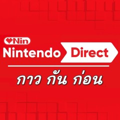 [Special] กาวกันก่อน - Nintendo Direct [June2024]