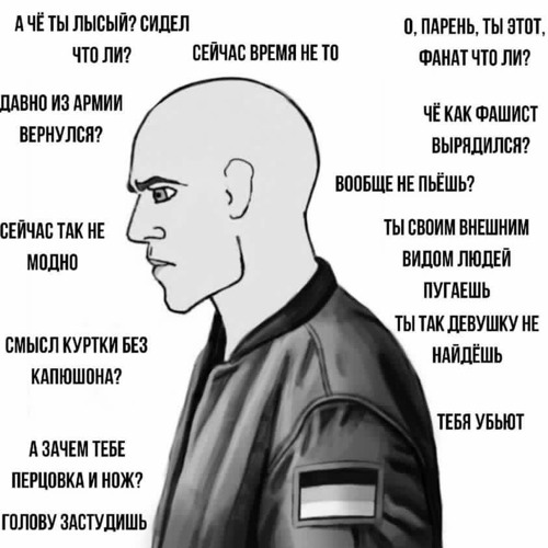 Закрыть лицо на фото скинхед