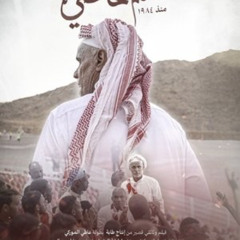شاهد العم عاطي 【2024】 عبر الإنترنت بجودة Full HD مع الترجمة العربية