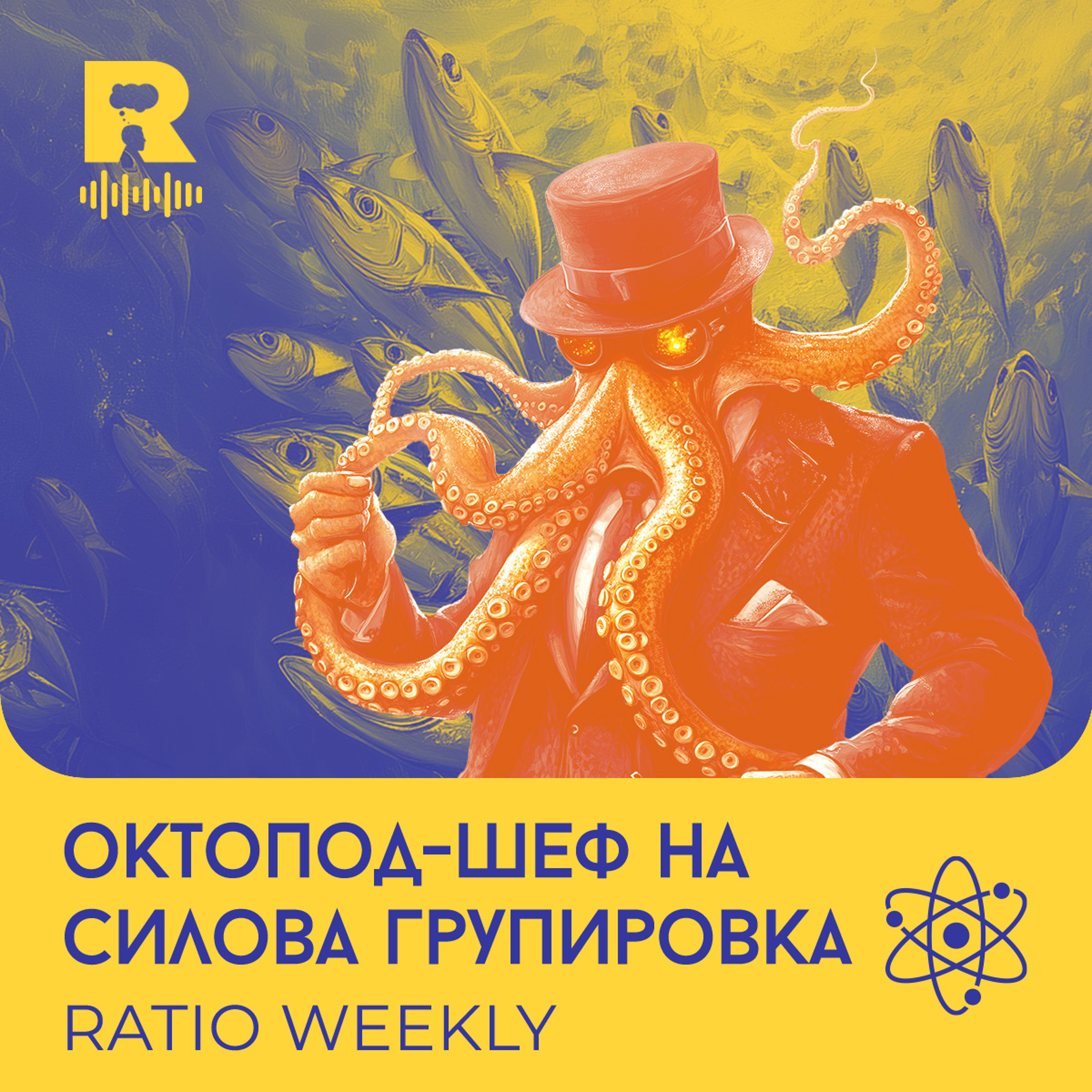 Ratio Podcast