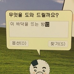 이 바닥을 뜨는 방법