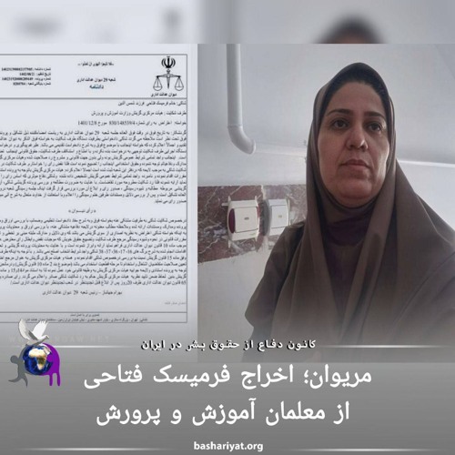 برنامه ششصد و بیست و هشتم رادیو کانون دفاع از حقوق بشر در ایران یکشنبه 04 آگوست 2024