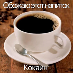 Эспрессо