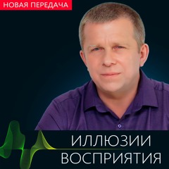 Иллюзии восприятия