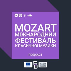 S1E3 | LvivMozArt. Фестиваль класичної музики