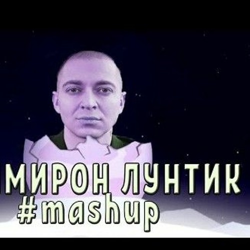 Оксимирон  Лунтик MASHUP  МЭШАП