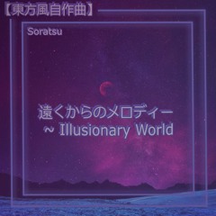 【Touhou-style Original】遠くからのメロディー ~ Illusionary World