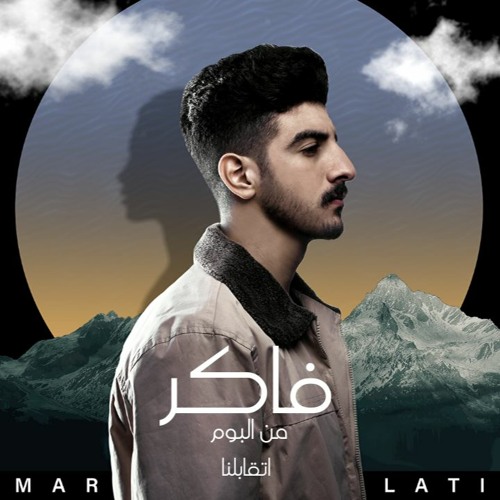 Faker – Omar latif || فاكر –عمر لطيف