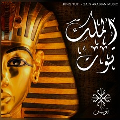 King Tut - الملك توت - Zain Arabian Music