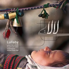 (Lalaei)لالایی