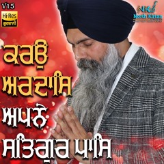 Kro Ardas Satgur ¬ Bhai Maninder Singh Ji Hazoori Ragi Sri Darbar Sahib