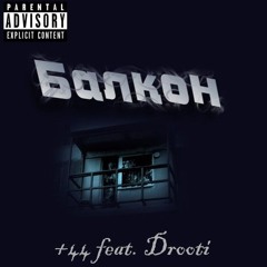 Балкон feat. Drooti