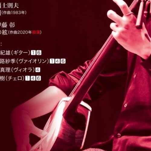 17の絃 Seventeen Strings For Shamisen Guitar Violin And Violoncello Extract By Akira Ito