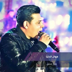 موال الدنيا