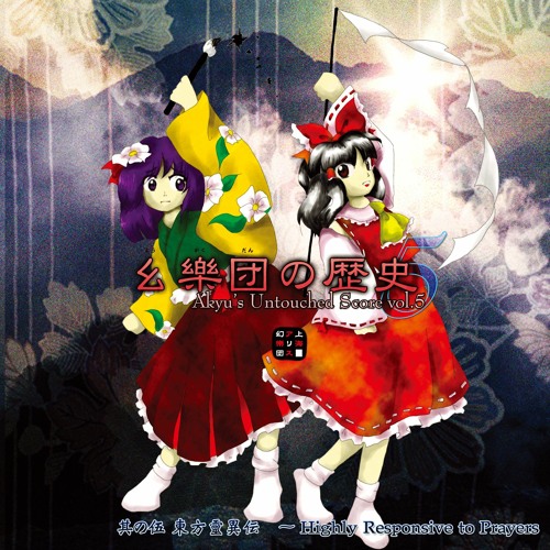 Zcds 0011 幺樂団の歴史5 Akyu S Untouched Score Vol 5 東方靈異伝 Highly Responsive To Prayers Touhou 01 By 零卡大麻粽 78 Zcds 0011 幺樂団の歴史5 Akyu S Untouched Score Vol 5 東方靈異伝 Highly Responsive To Prayers Touhou 01 By 零卡大麻粽 78