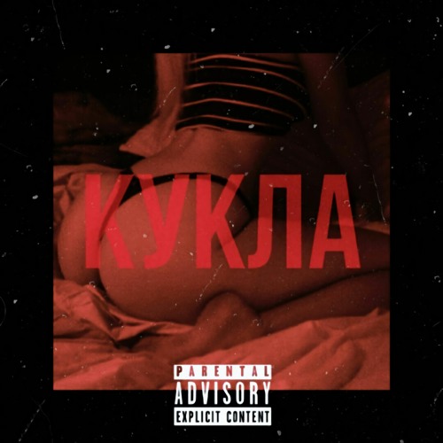 Кукла