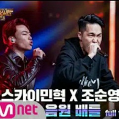 SMTM9 Kick it 조순영 X 이기욱 X 스카이민혁 음원 배틀 Full ver EP 6 201120