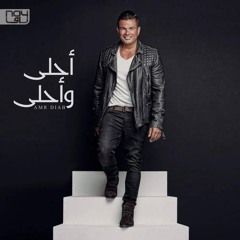ألبوم أحلي وأحلي كامل 2016
