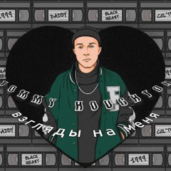 TOMMY HOUGHTON & FLOWK - Взгляды на меня