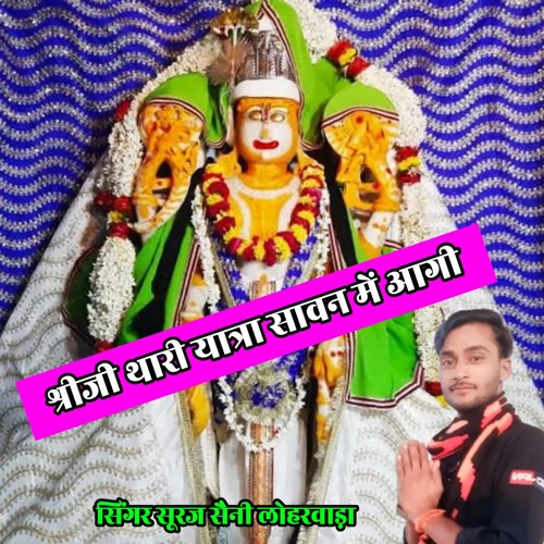 Shree Ji Thari Yatra Sawan Me Aagi