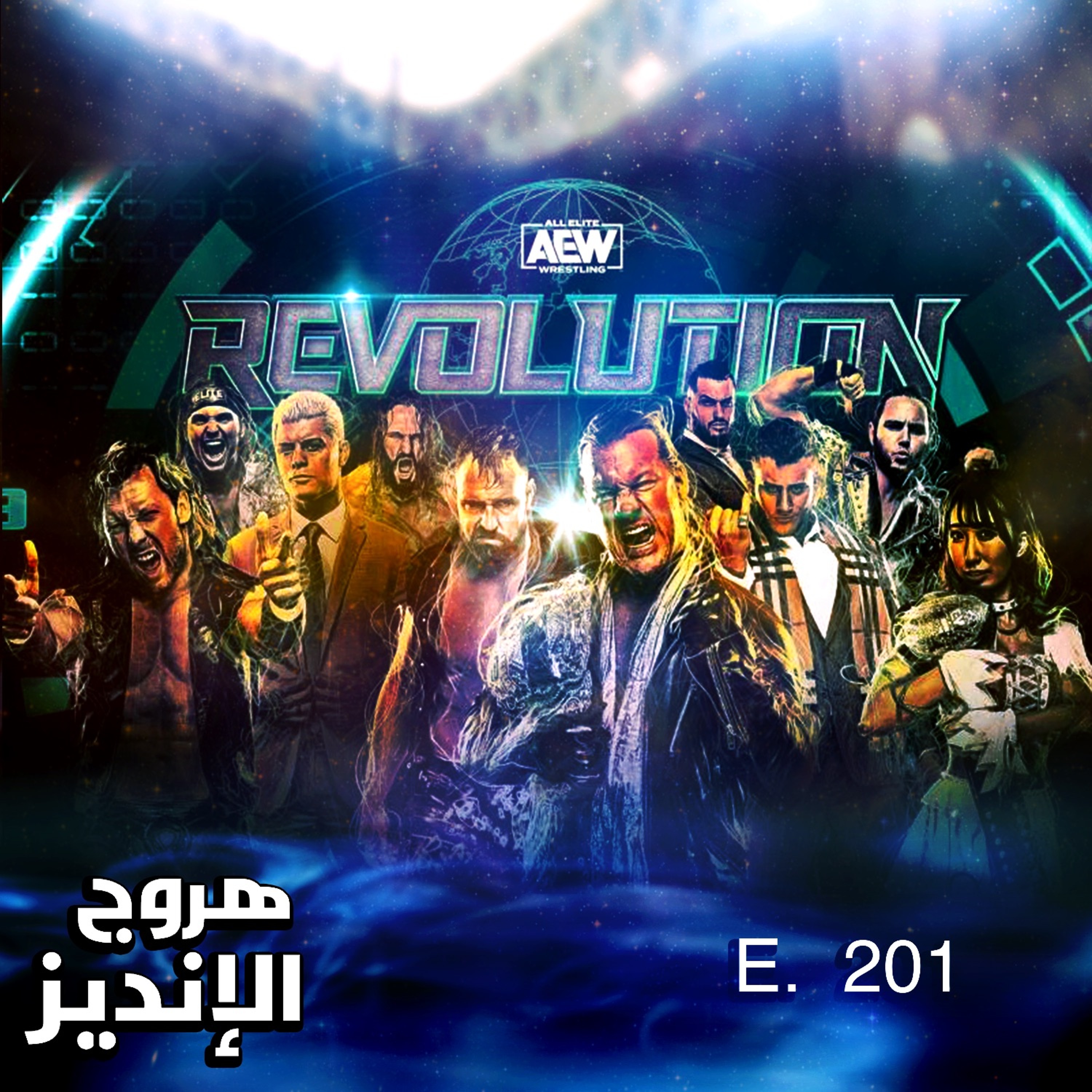 هروج الانديز - الحلقة ٢٠١ episode artwork
