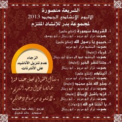 الشريعة منصورة