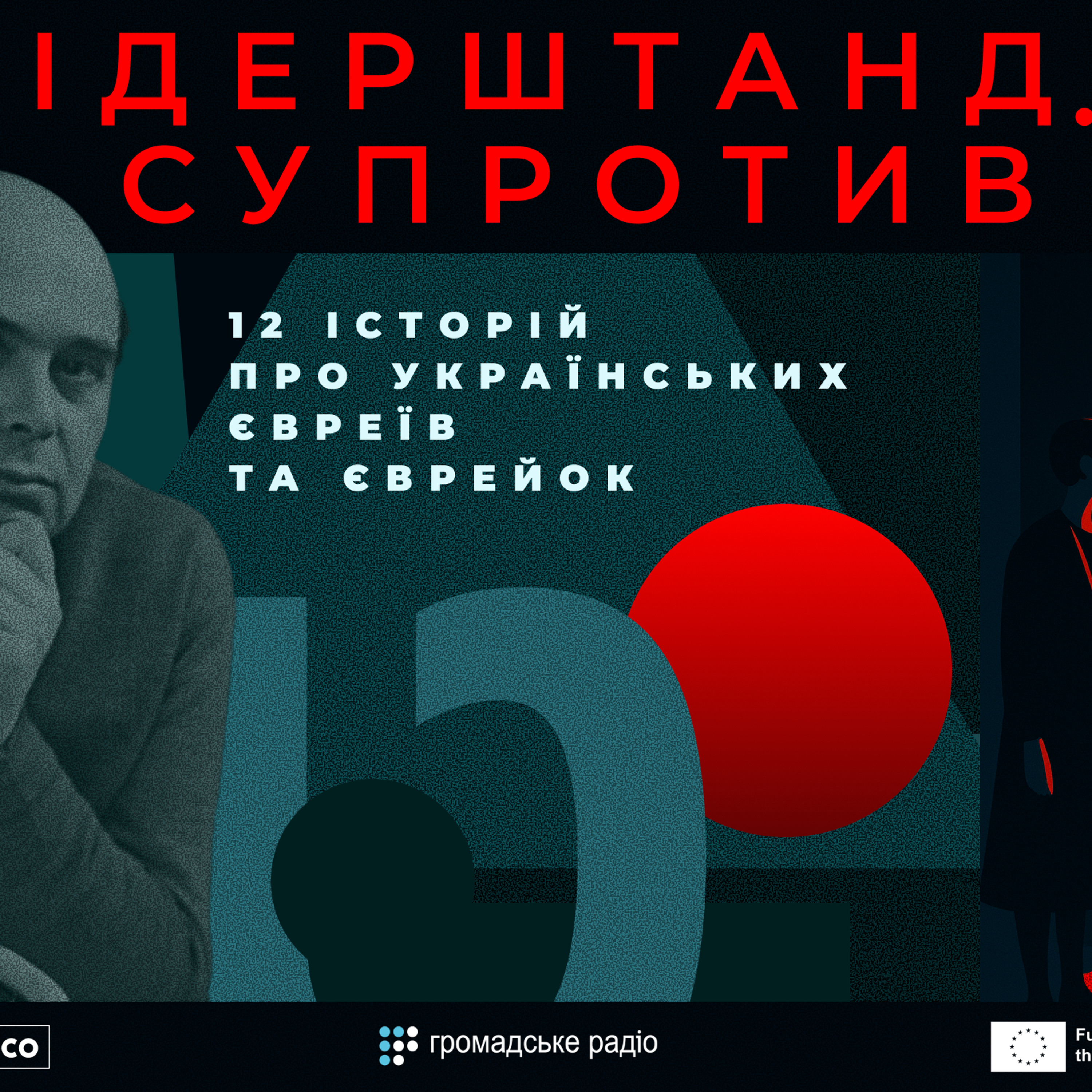 Він озвучив епоху: розповідь про композитора Ігоря Шамо episode artwork