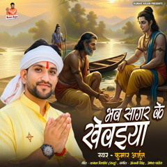 Bhav Sagar Ke Khewaeiya