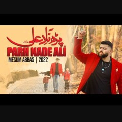 Parh Nad E Ali | Mesum Abbas | 13 Rajab | New Manqabat Mola Ali | 2022