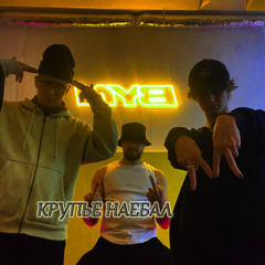 крупье наебал.apk #100миллионовмощи [prod. ROMA JONSON]