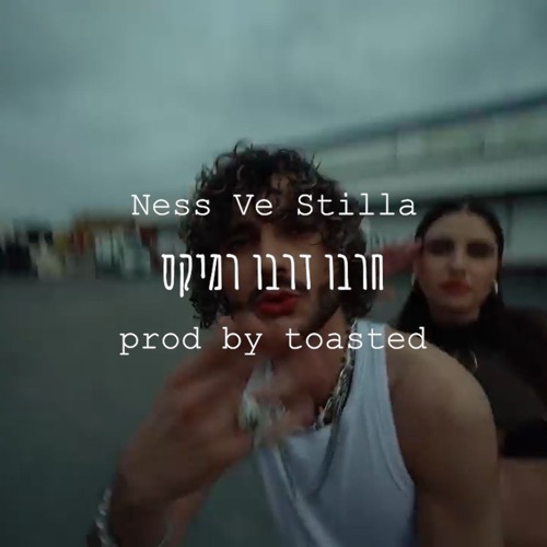 חרבו דרבו- נס וסטילה (Toasted Remix) trance