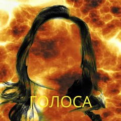 Voices Ft. Septembr Agony  (Prod.) Discent & Outrage  =VIDEO IN BIO=