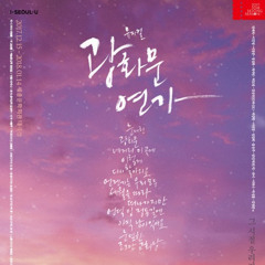 애수[광화문연가]-차지연