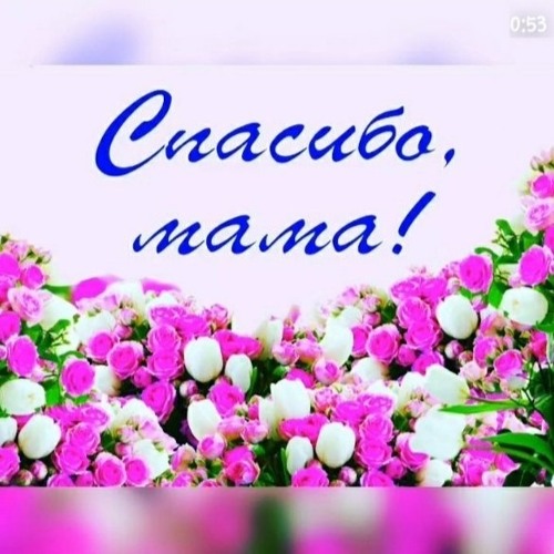 Stream Spasibo Mama By Kirill Lipskij Listen Online For Free On Soundcloud
