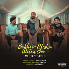 Bakhair Mesha Watan Jor (feat. Erfan Mobini)