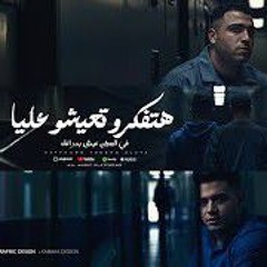 في السجن عيش بدراعك -هتفكرو تعيشو عليا -اسلام كابونجا -نور التوت -🔥