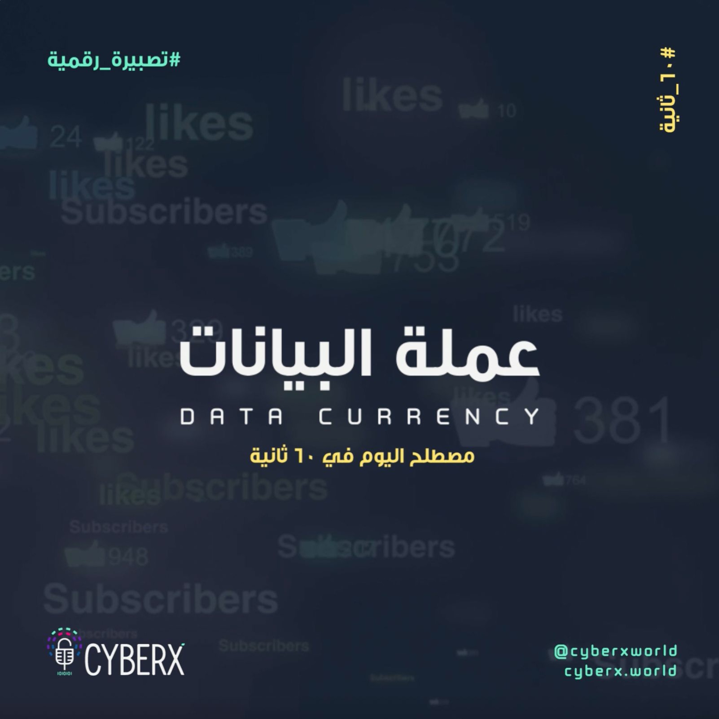 CyberX | سايبرإكس