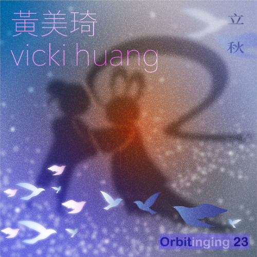 Orbitinging 23 - 黃美琦 vicki huang