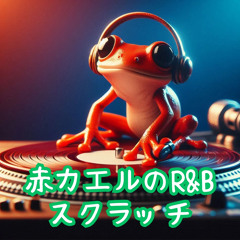 ゲコとフロー