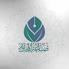 صناعة المحاور