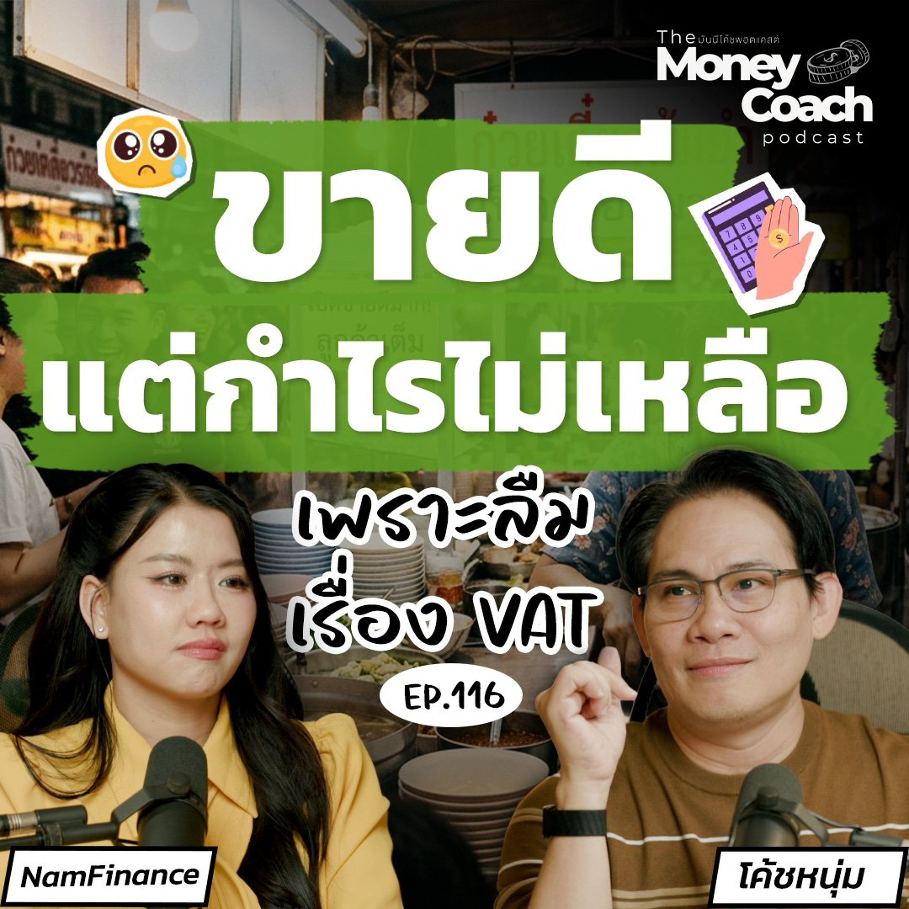 THE MONEY COACH