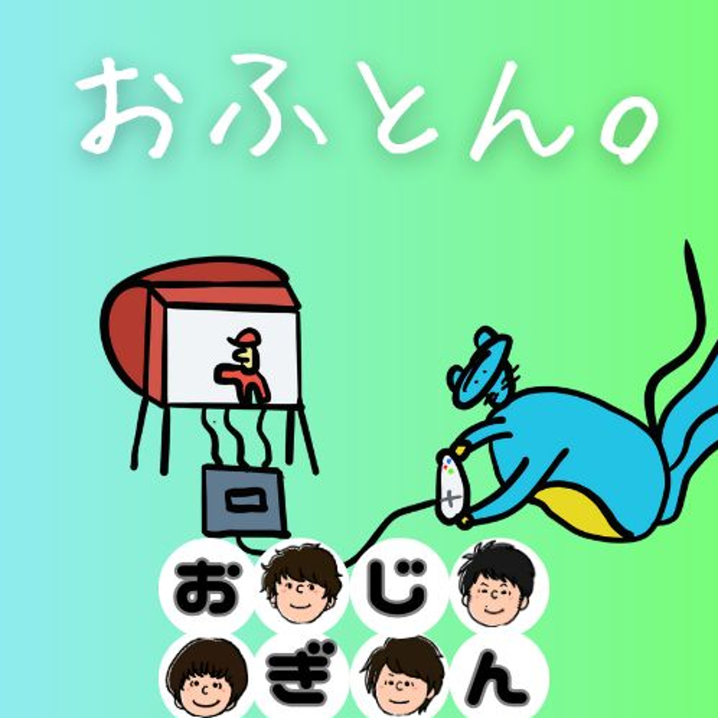 布団領土問題／DoではなくBe