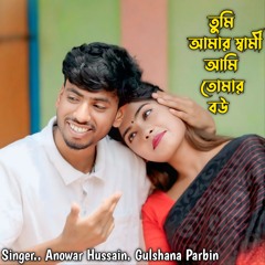 Tumi Amar Shami Ami Tomar Bou