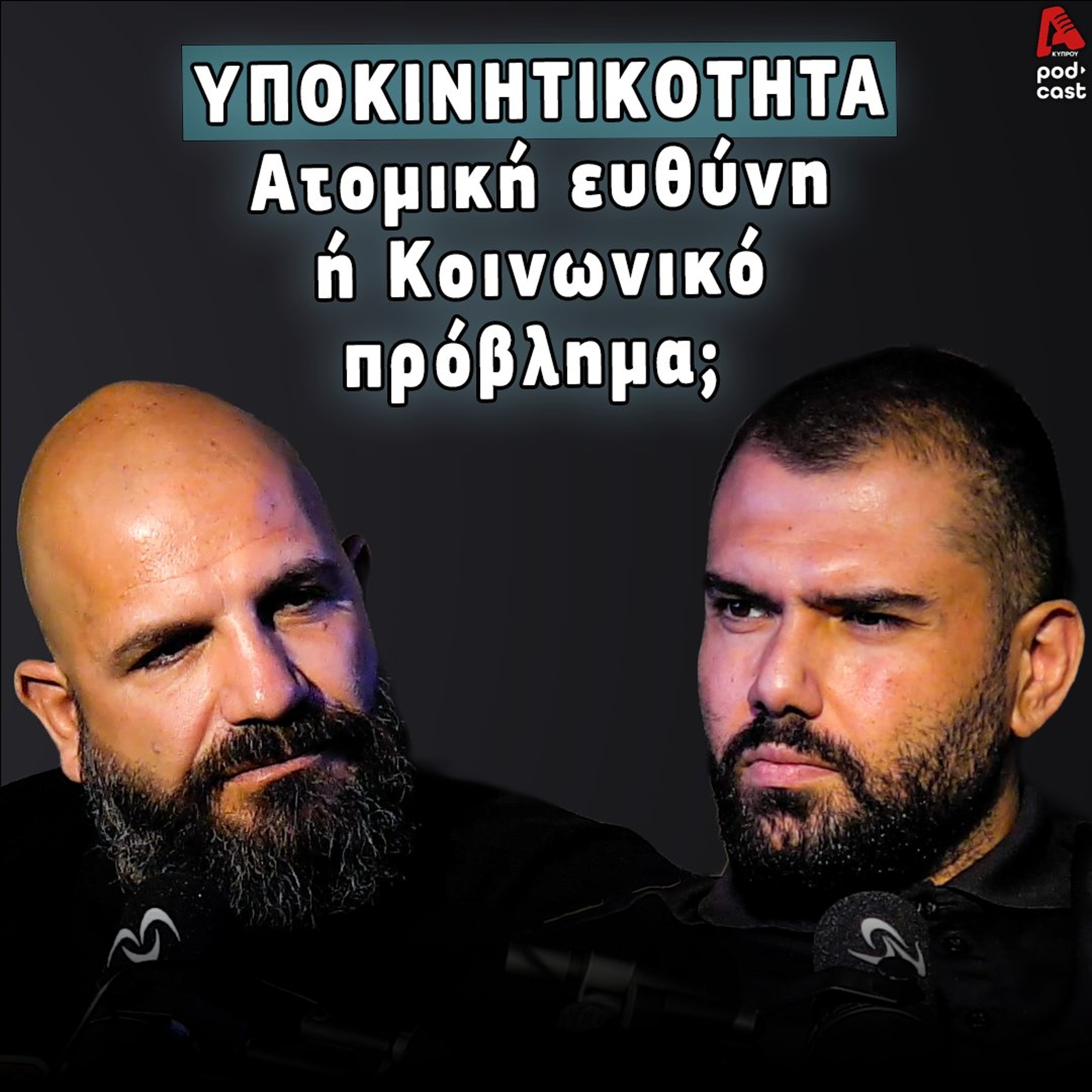 Ενώ γνωρίζουμε τα οφέλη της άσκησης, κινούμαστε όλο και λιγότερο; | Vital Cast EP. 70 episode artwork