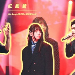 《紅眼睛》 Mắt đỏ - Rarpid, Kodii, JD