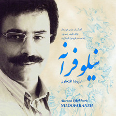 نيلوفرانه