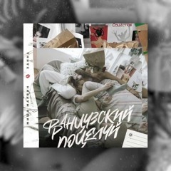 Миша Марвин & ХАННА – Французский Поцелуй (METAL COVER/REMIX)