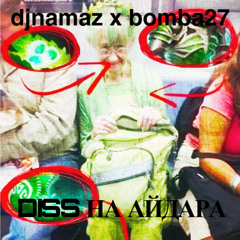 DISS НА АЙДАРА