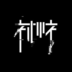 ネルミネ